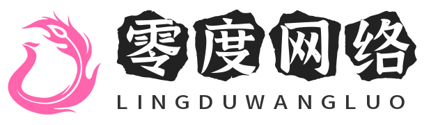 零度网络工作室 - 梦之理想 与你共筑